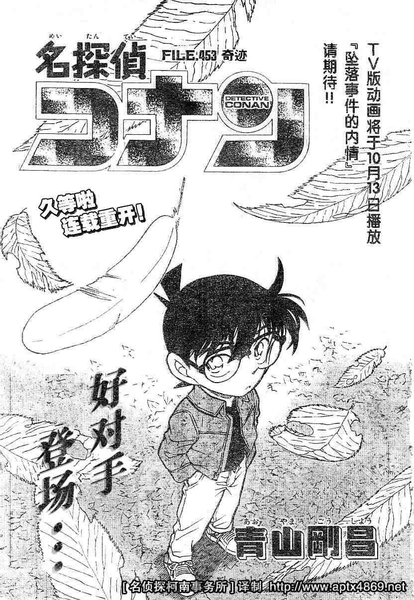 名侦探柯南韩漫全集-第44卷无删减无遮挡章节图片 