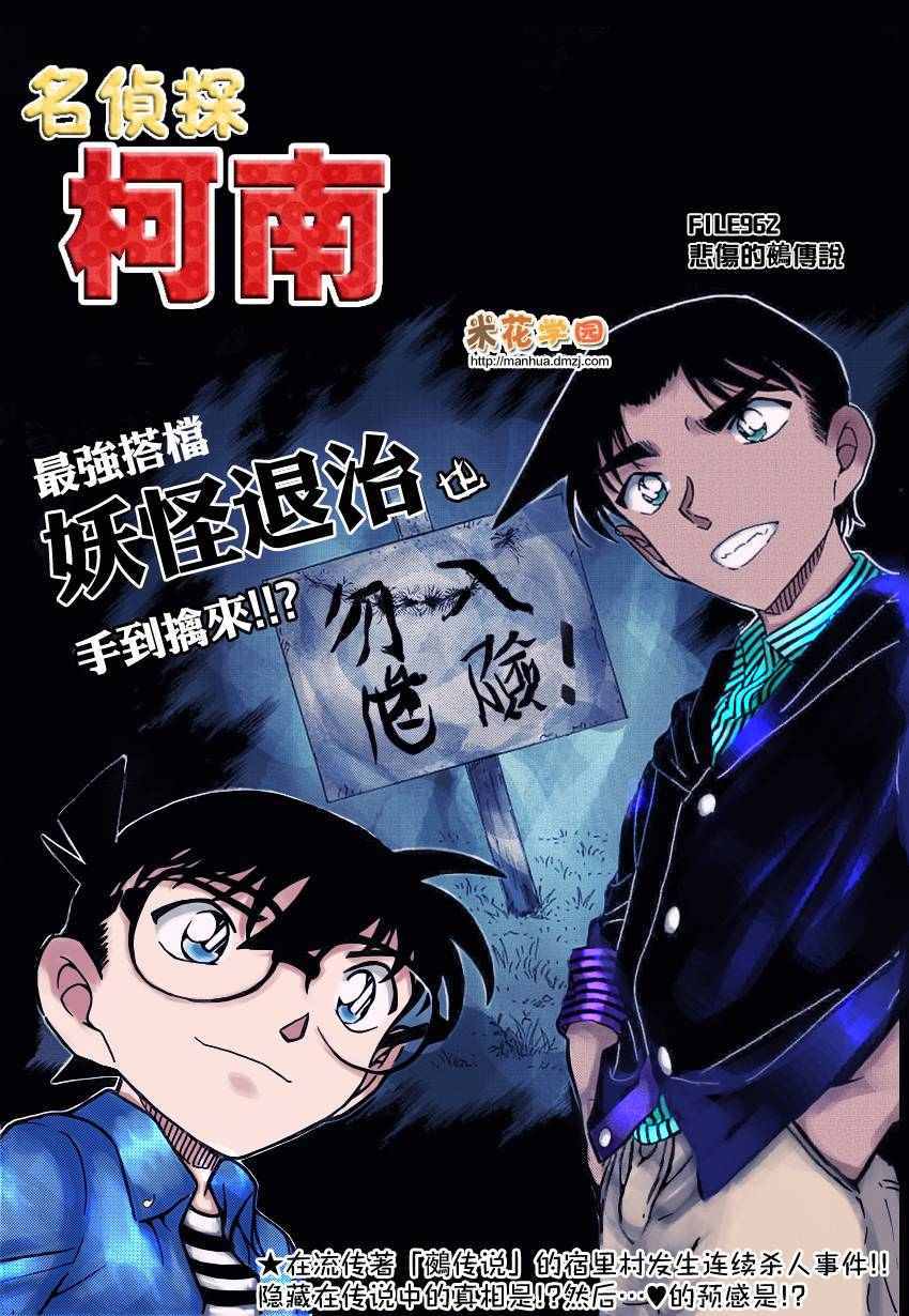 名侦探柯南韩漫全集-第962话无删减无遮挡章节图片 