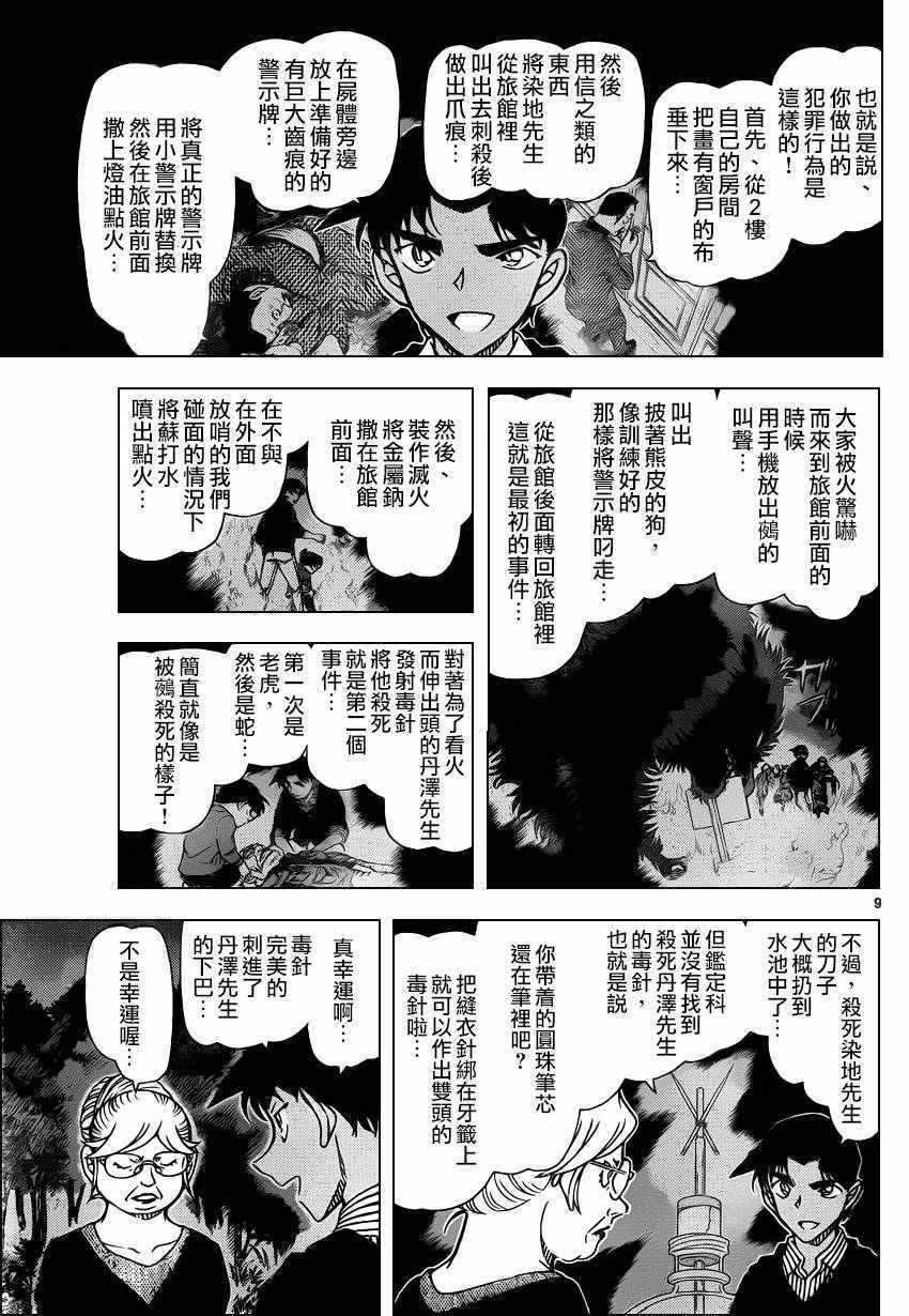 名侦探柯南韩漫全集-第962话无删减无遮挡章节图片 