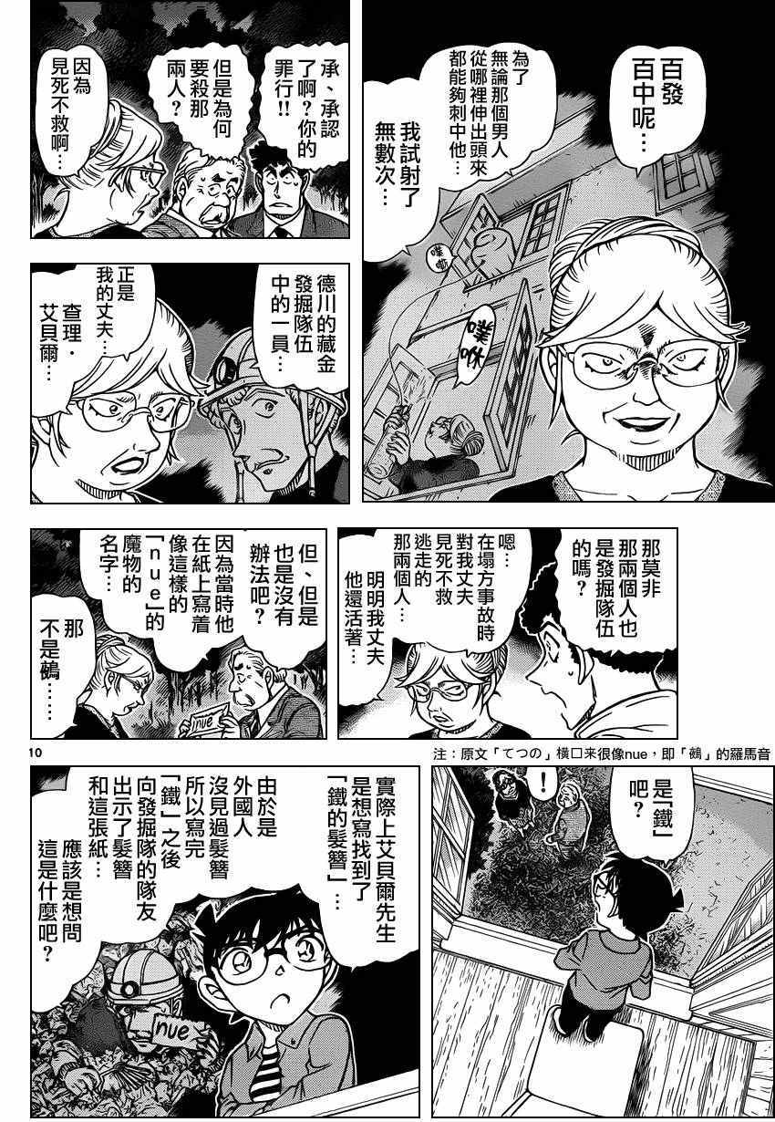 名侦探柯南韩漫全集-第962话无删减无遮挡章节图片 