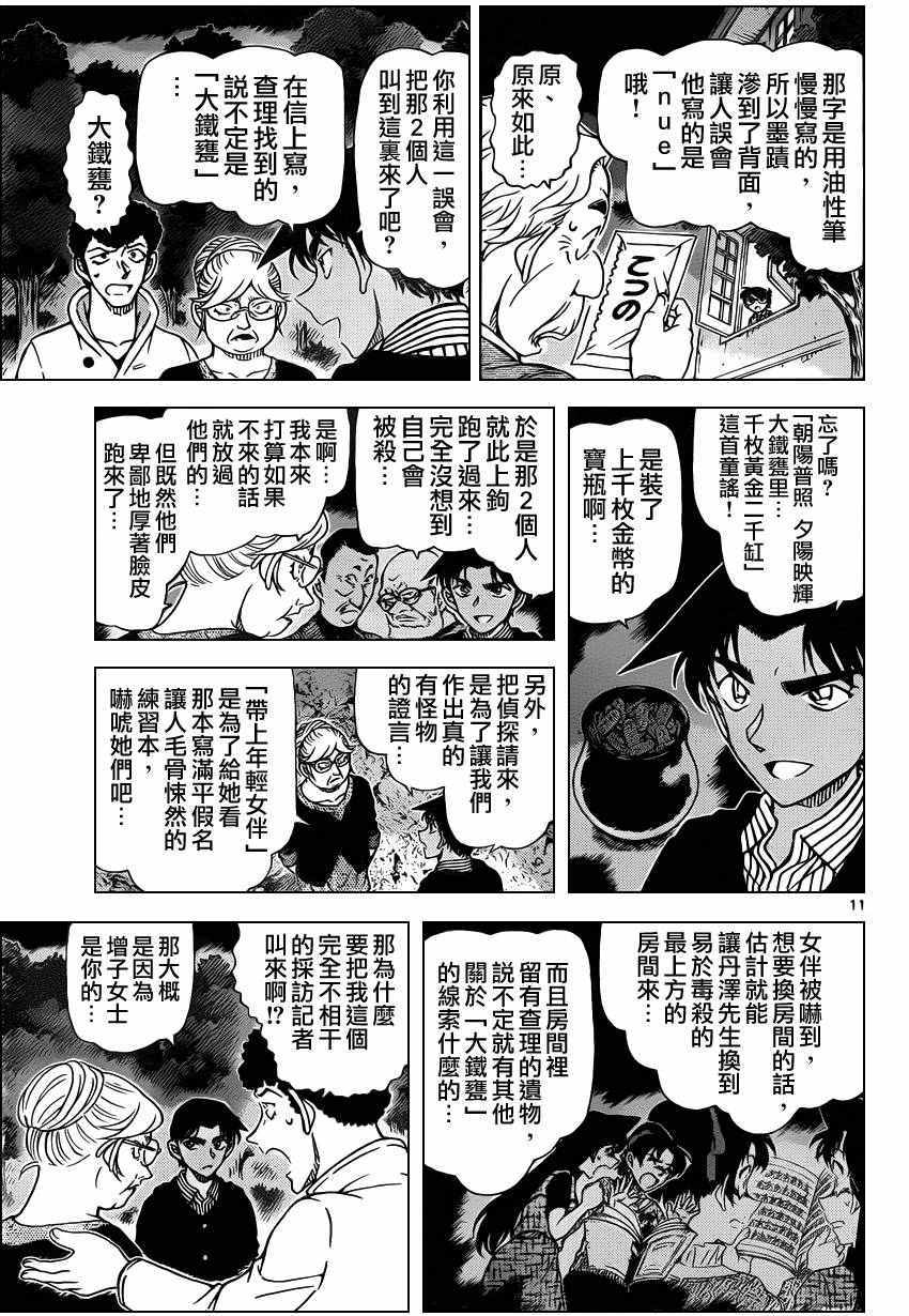 名侦探柯南韩漫全集-第962话无删减无遮挡章节图片 