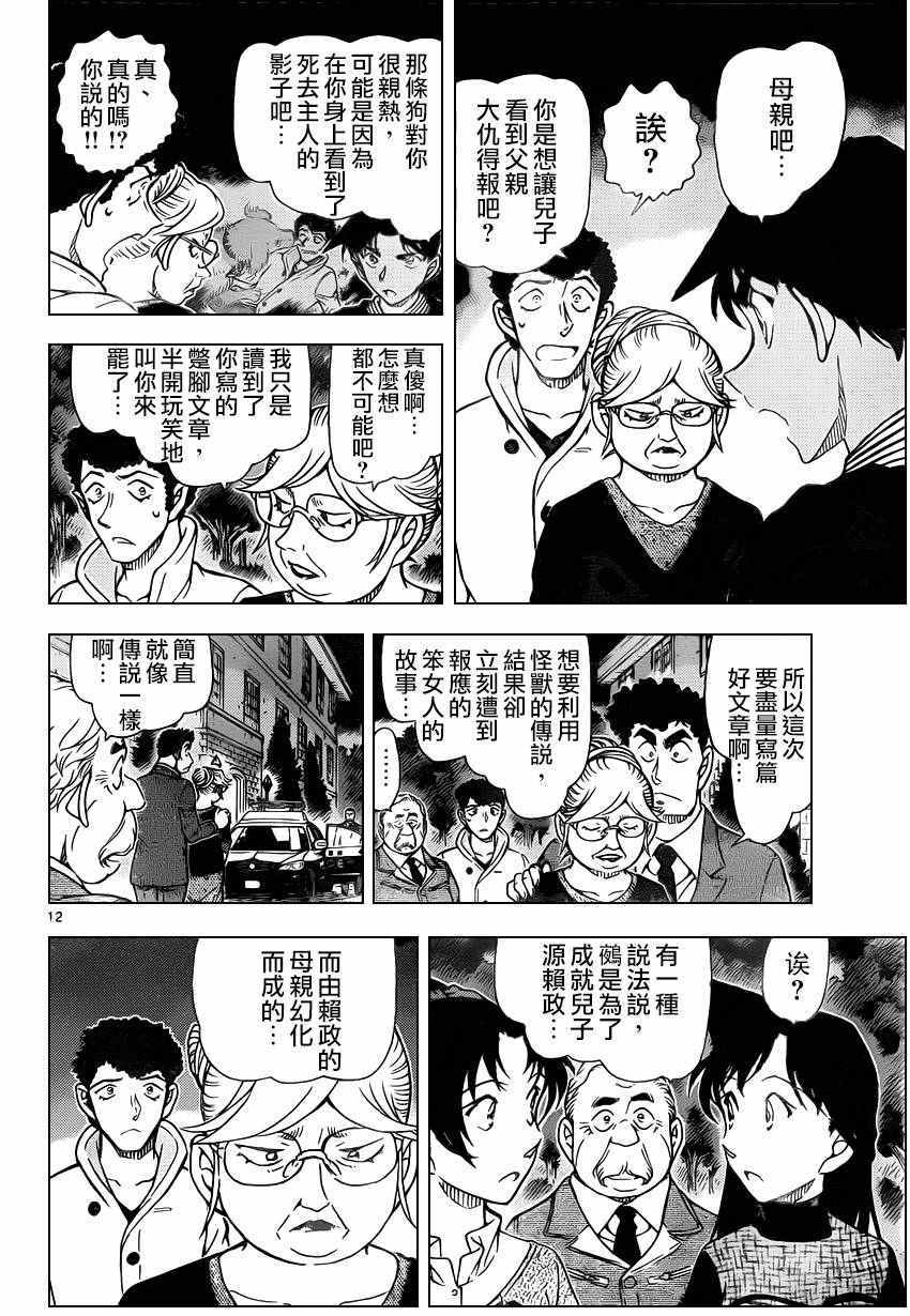 名侦探柯南韩漫全集-第962话无删减无遮挡章节图片 