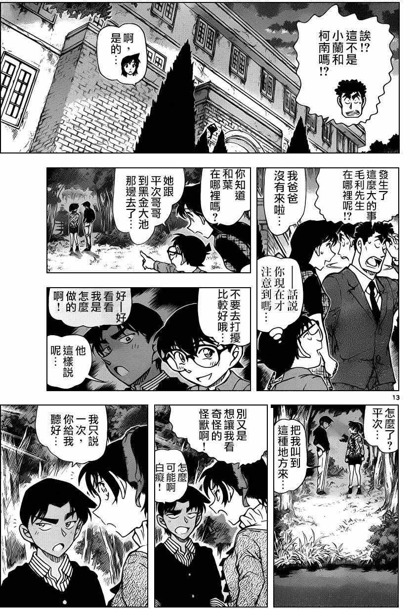 名侦探柯南韩漫全集-第962话无删减无遮挡章节图片 