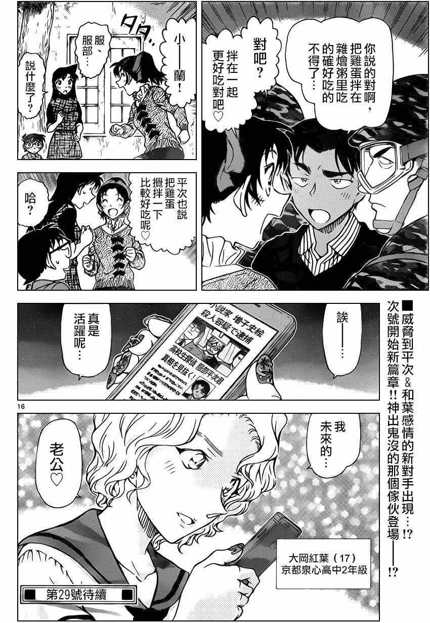 名侦探柯南韩漫全集-第962话无删减无遮挡章节图片 