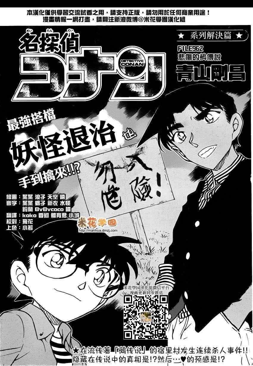 名侦探柯南韩漫全集-第962话无删减无遮挡章节图片 