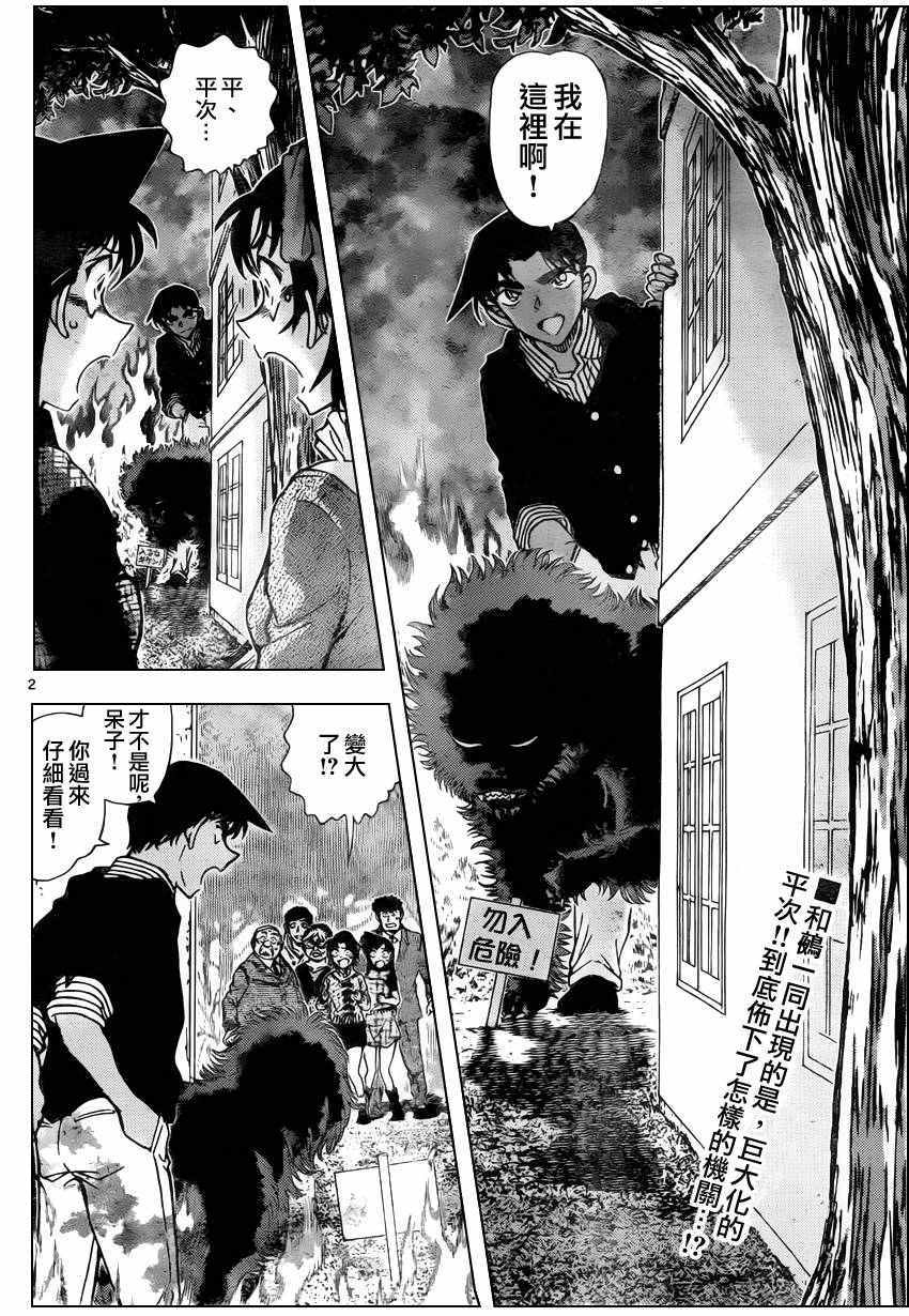 名侦探柯南韩漫全集-第962话无删减无遮挡章节图片 