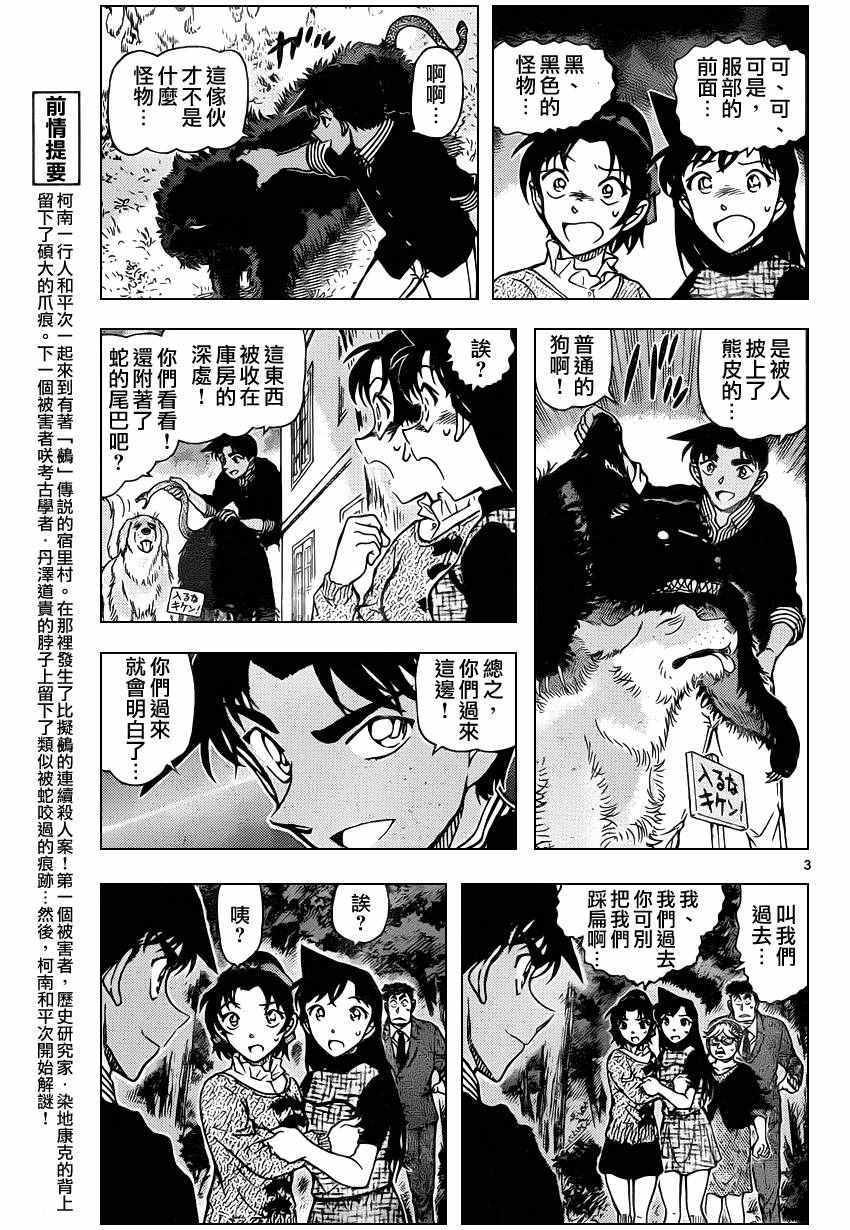 名侦探柯南韩漫全集-第962话无删减无遮挡章节图片 