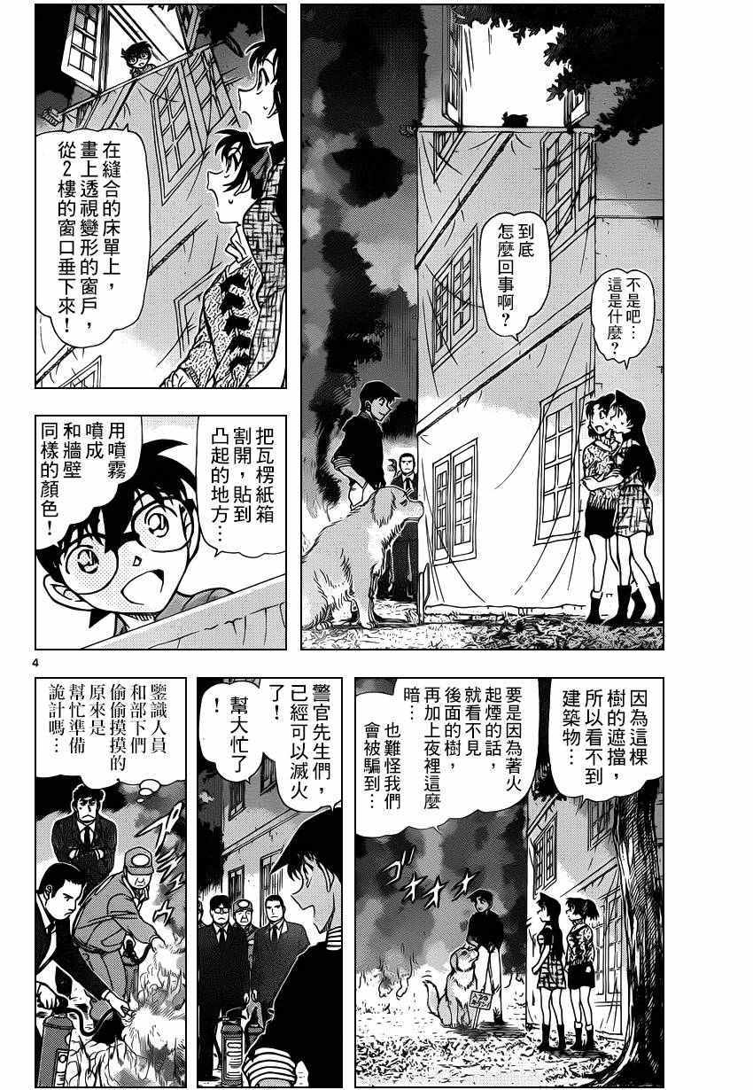 名侦探柯南韩漫全集-第962话无删减无遮挡章节图片 