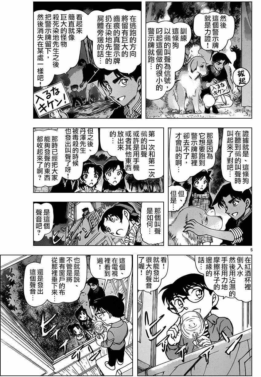 名侦探柯南韩漫全集-第962话无删减无遮挡章节图片 