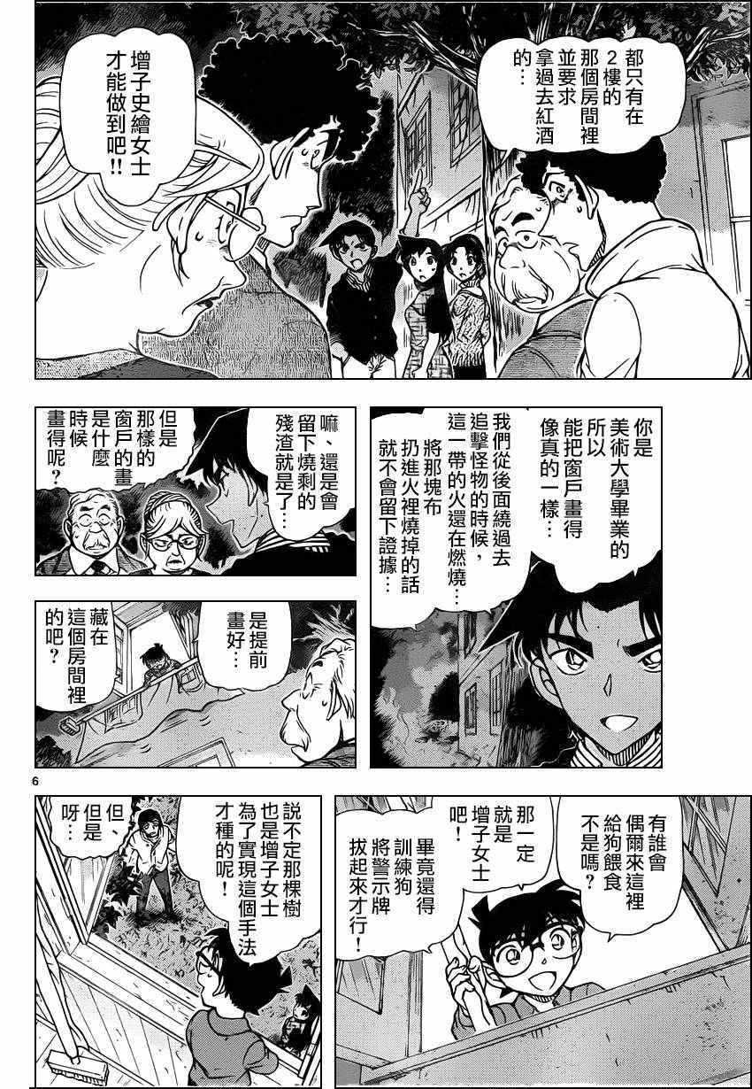 名侦探柯南韩漫全集-第962话无删减无遮挡章节图片 