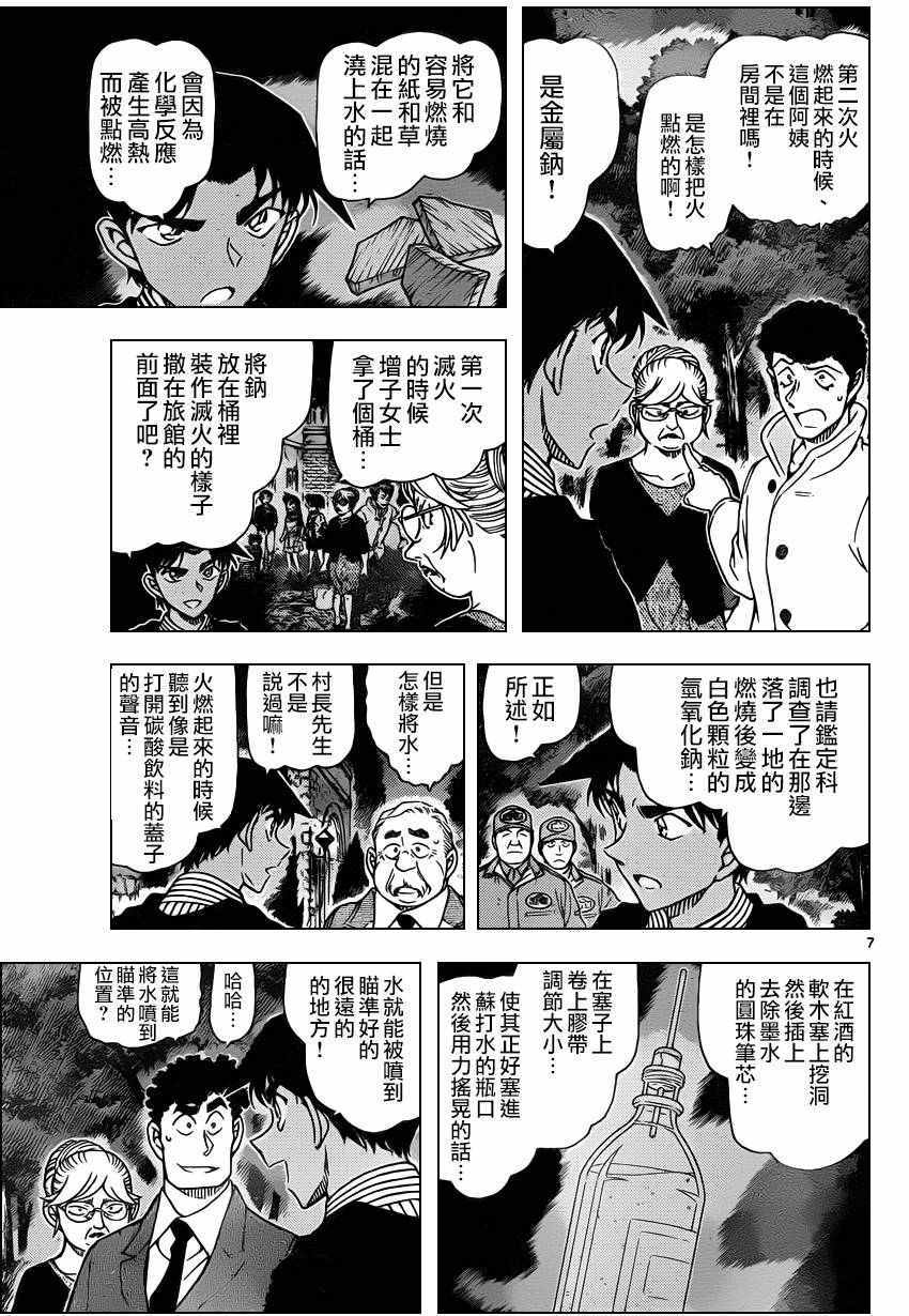 名侦探柯南韩漫全集-第962话无删减无遮挡章节图片 