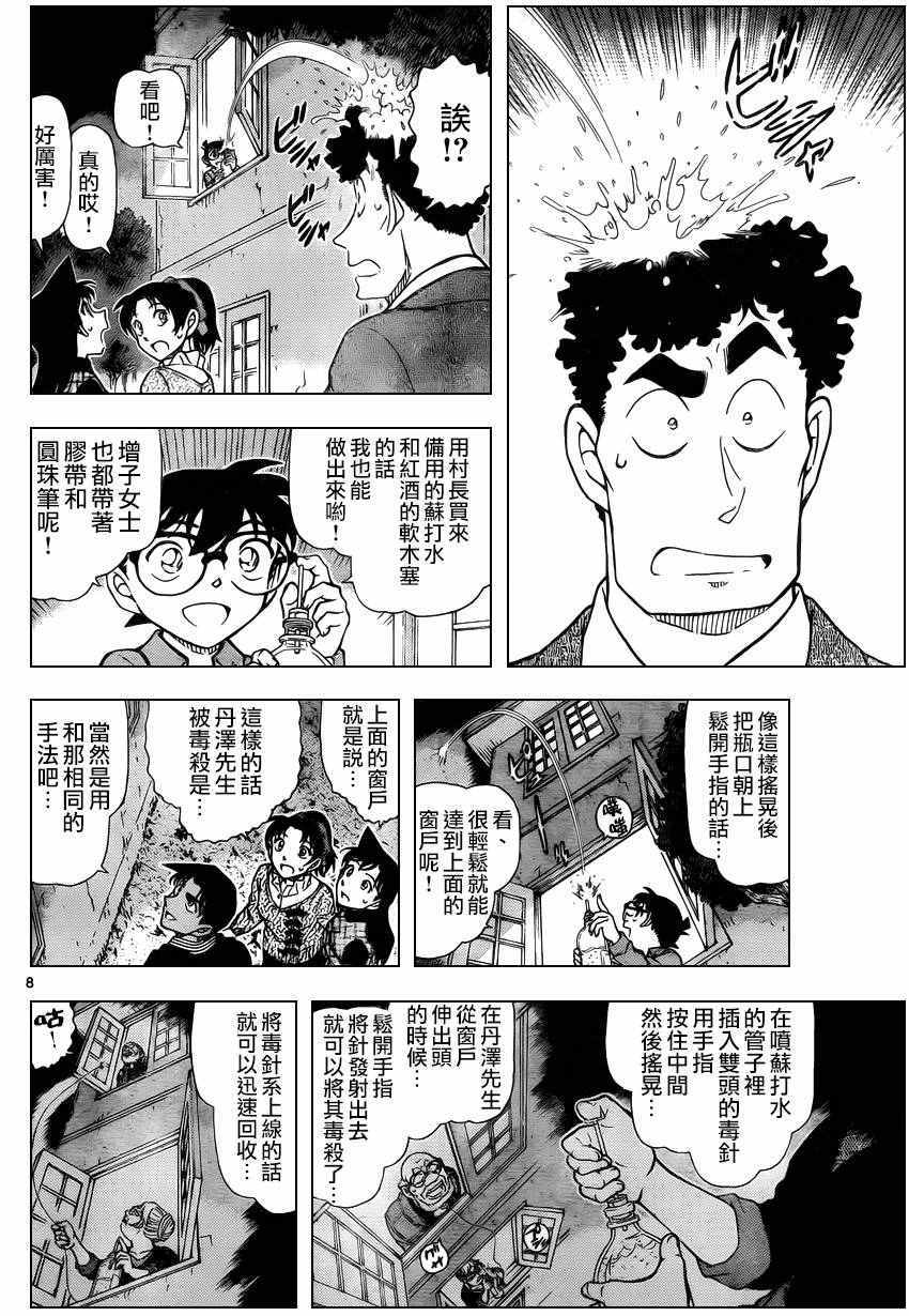 名侦探柯南韩漫全集-第962话无删减无遮挡章节图片 