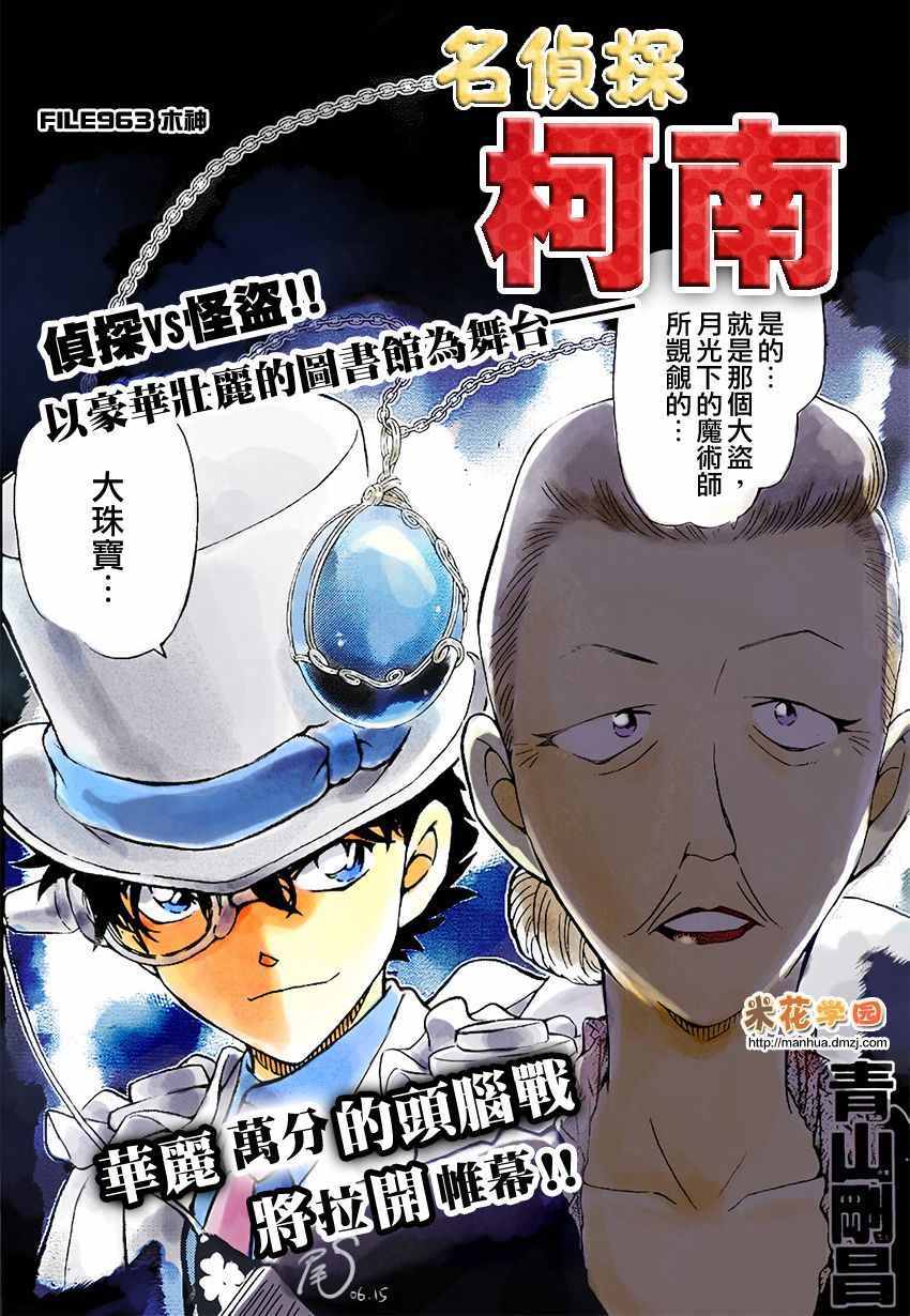 名侦探柯南韩漫全集-第963话无删减无遮挡章节图片 