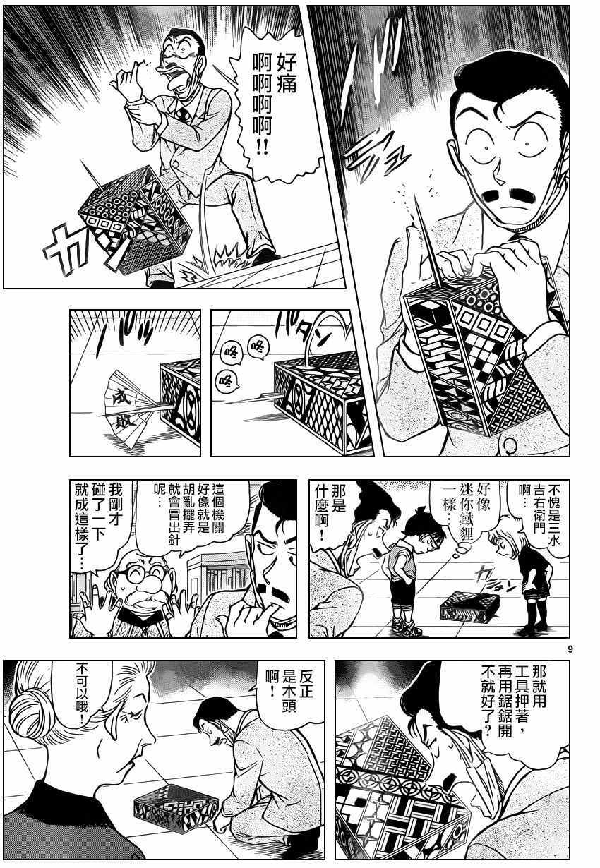 名侦探柯南韩漫全集-第963话无删减无遮挡章节图片 