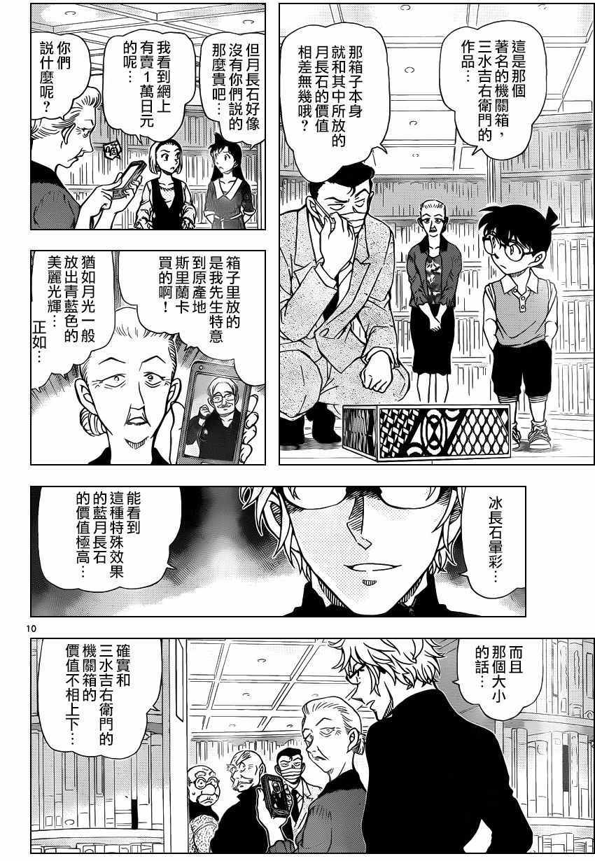 名侦探柯南韩漫全集-第963话无删减无遮挡章节图片 