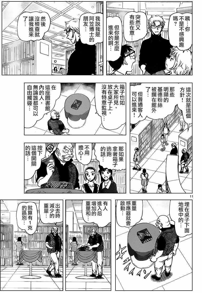 名侦探柯南韩漫全集-第963话无删减无遮挡章节图片 