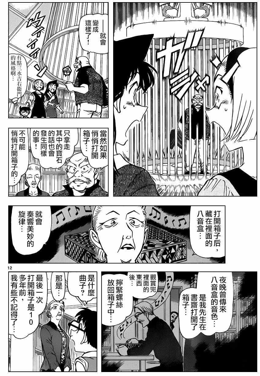 名侦探柯南韩漫全集-第963话无删减无遮挡章节图片 