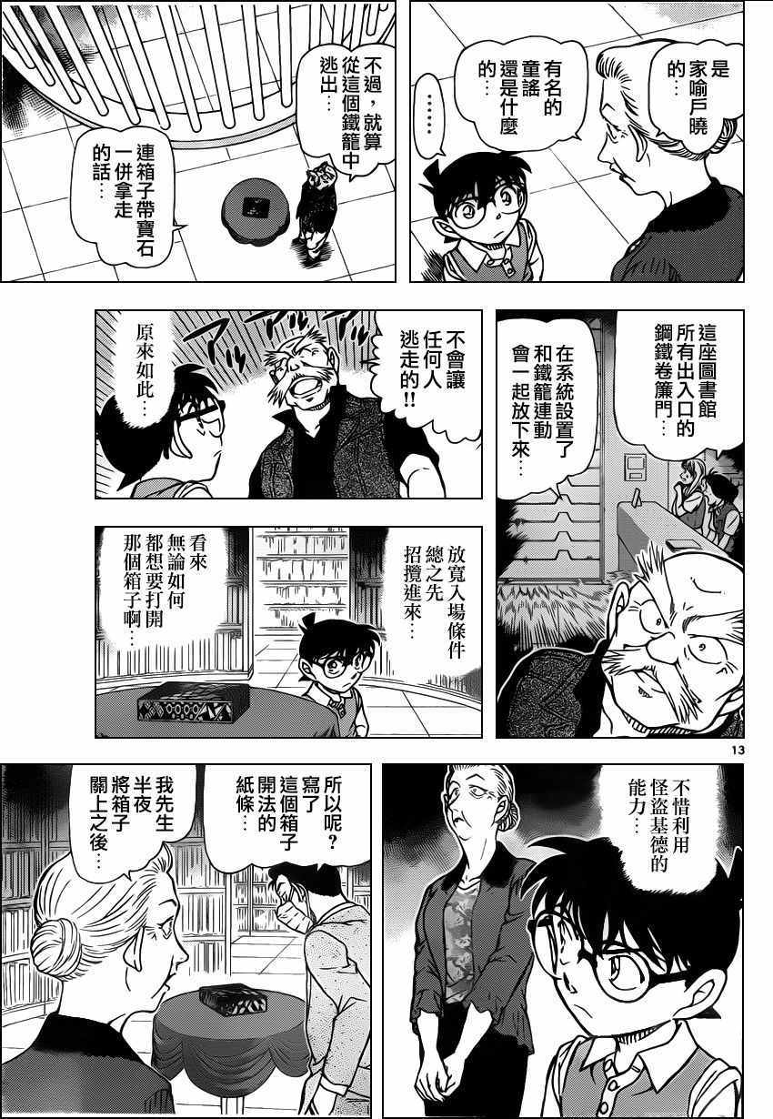 名侦探柯南韩漫全集-第963话无删减无遮挡章节图片 