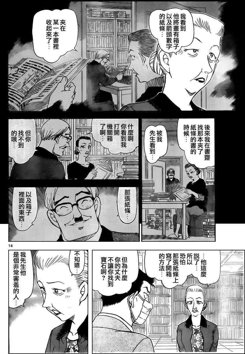 名侦探柯南韩漫全集-第963话无删减无遮挡章节图片 