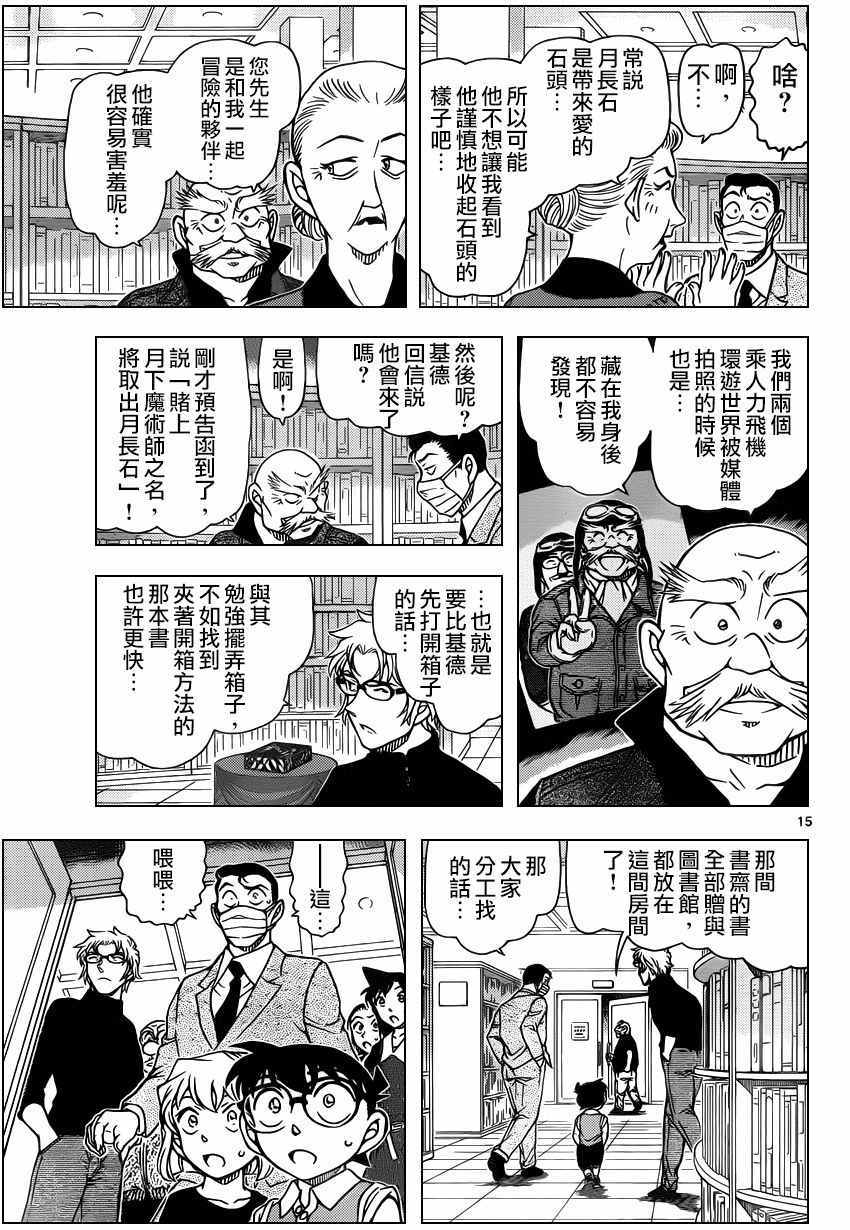 名侦探柯南韩漫全集-第963话无删减无遮挡章节图片 