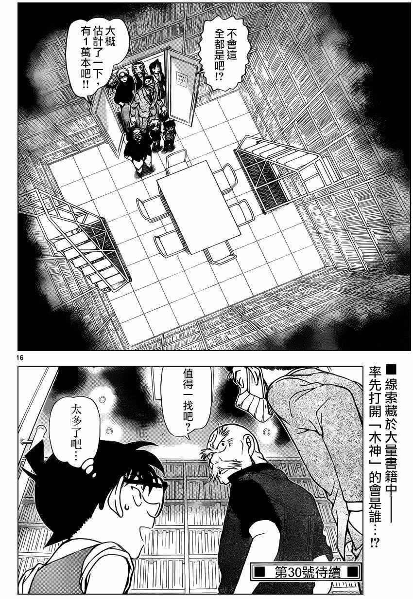 名侦探柯南韩漫全集-第963话无删减无遮挡章节图片 