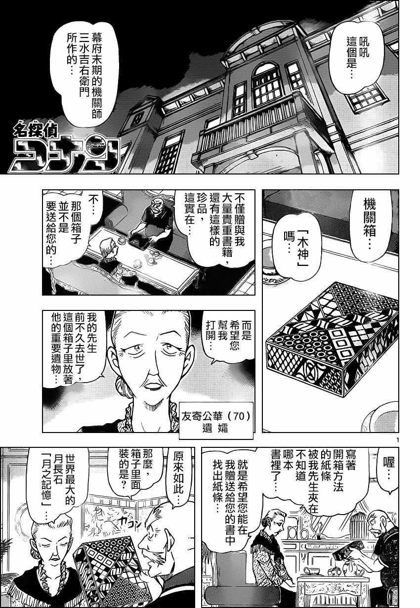 名侦探柯南韩漫全集-第963话无删减无遮挡章节图片 