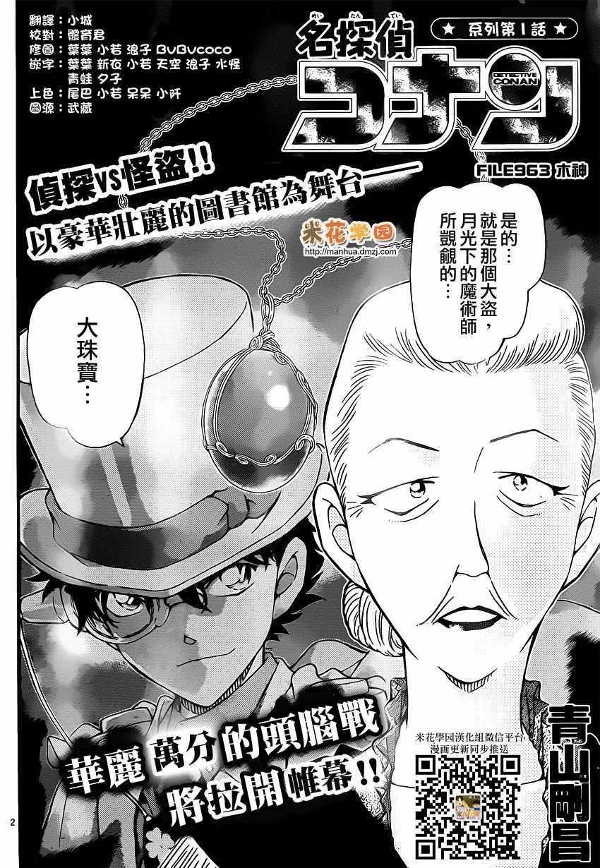 名侦探柯南韩漫全集-第963话无删减无遮挡章节图片 