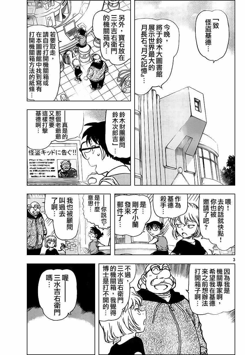 名侦探柯南韩漫全集-第963话无删减无遮挡章节图片 