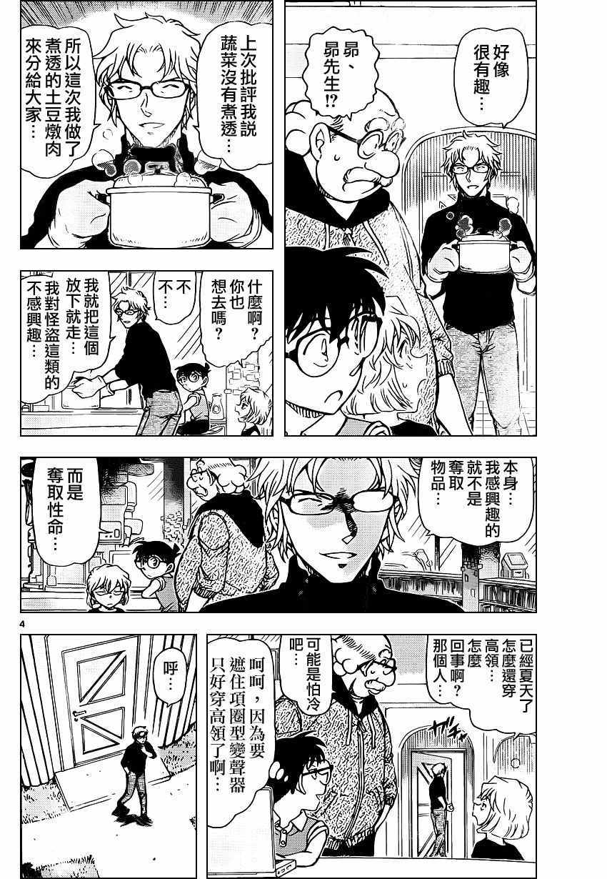 名侦探柯南韩漫全集-第963话无删减无遮挡章节图片 