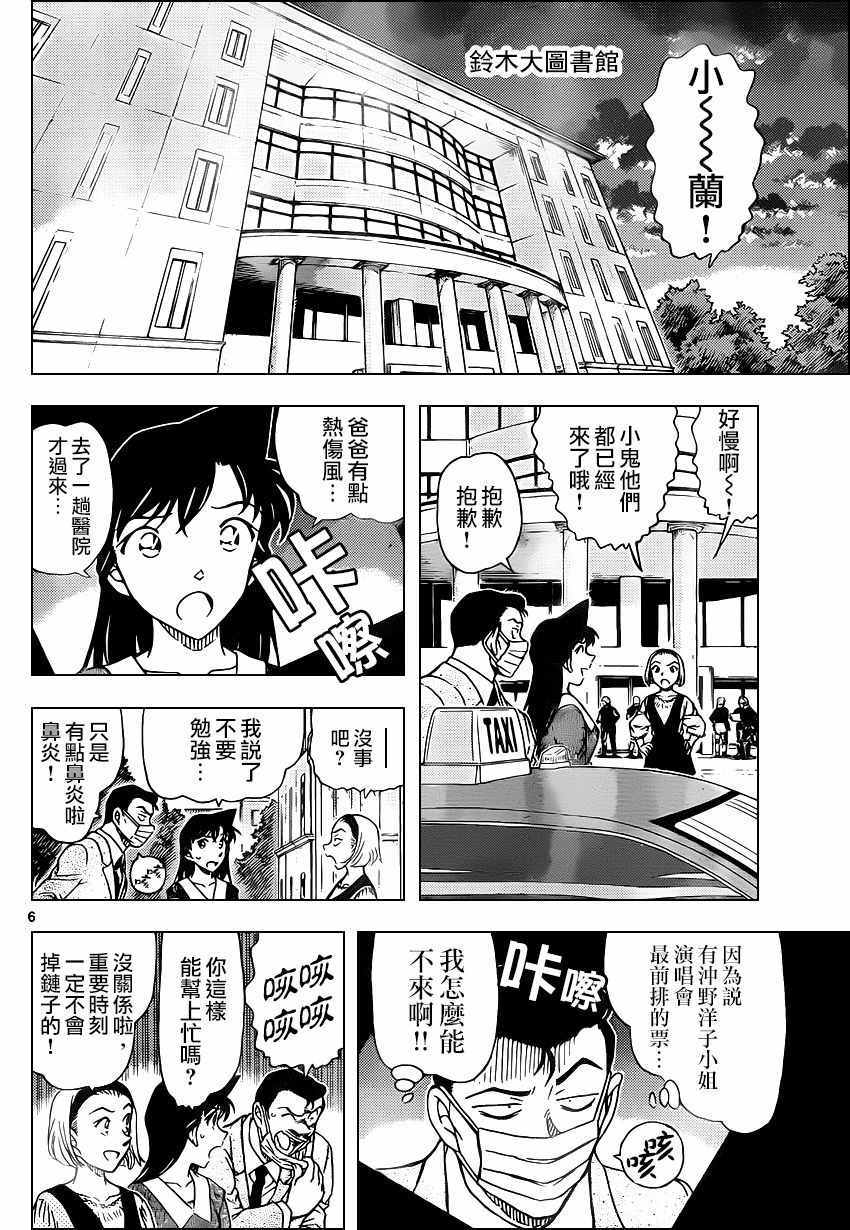 名侦探柯南韩漫全集-第963话无删减无遮挡章节图片 