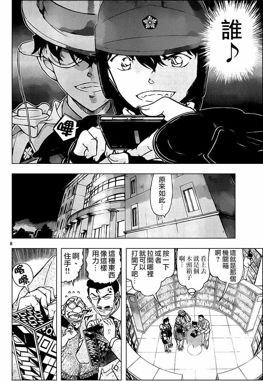 名侦探柯南韩漫全集-第963话无删减无遮挡章节图片 