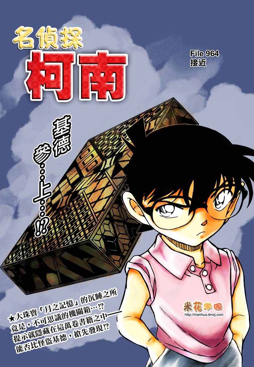 名侦探柯南韩漫全集-第964话无删减无遮挡章节图片 
