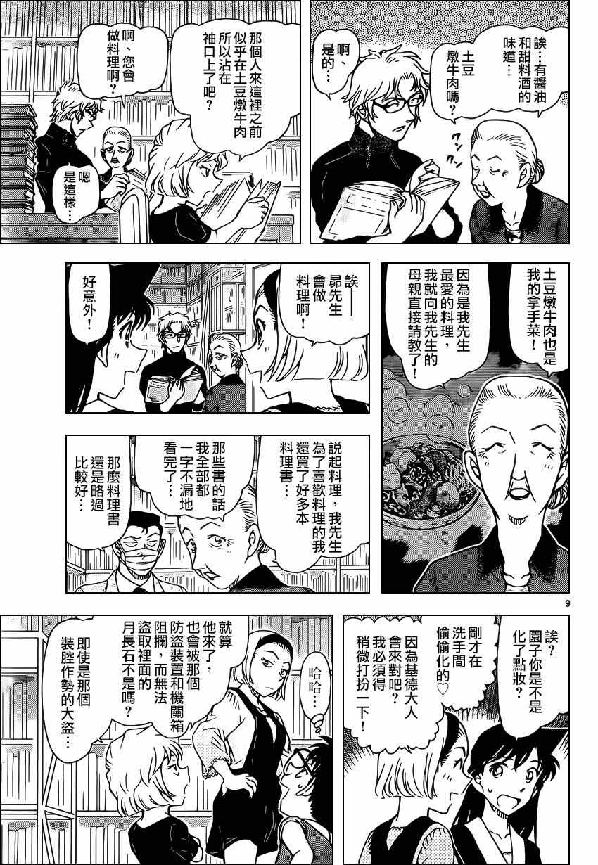 名侦探柯南韩漫全集-第964话无删减无遮挡章节图片 