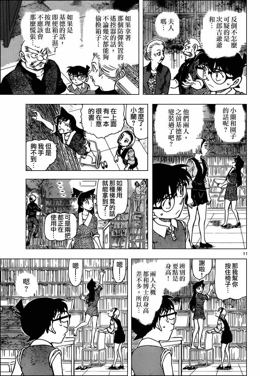 名侦探柯南韩漫全集-第964话无删减无遮挡章节图片 