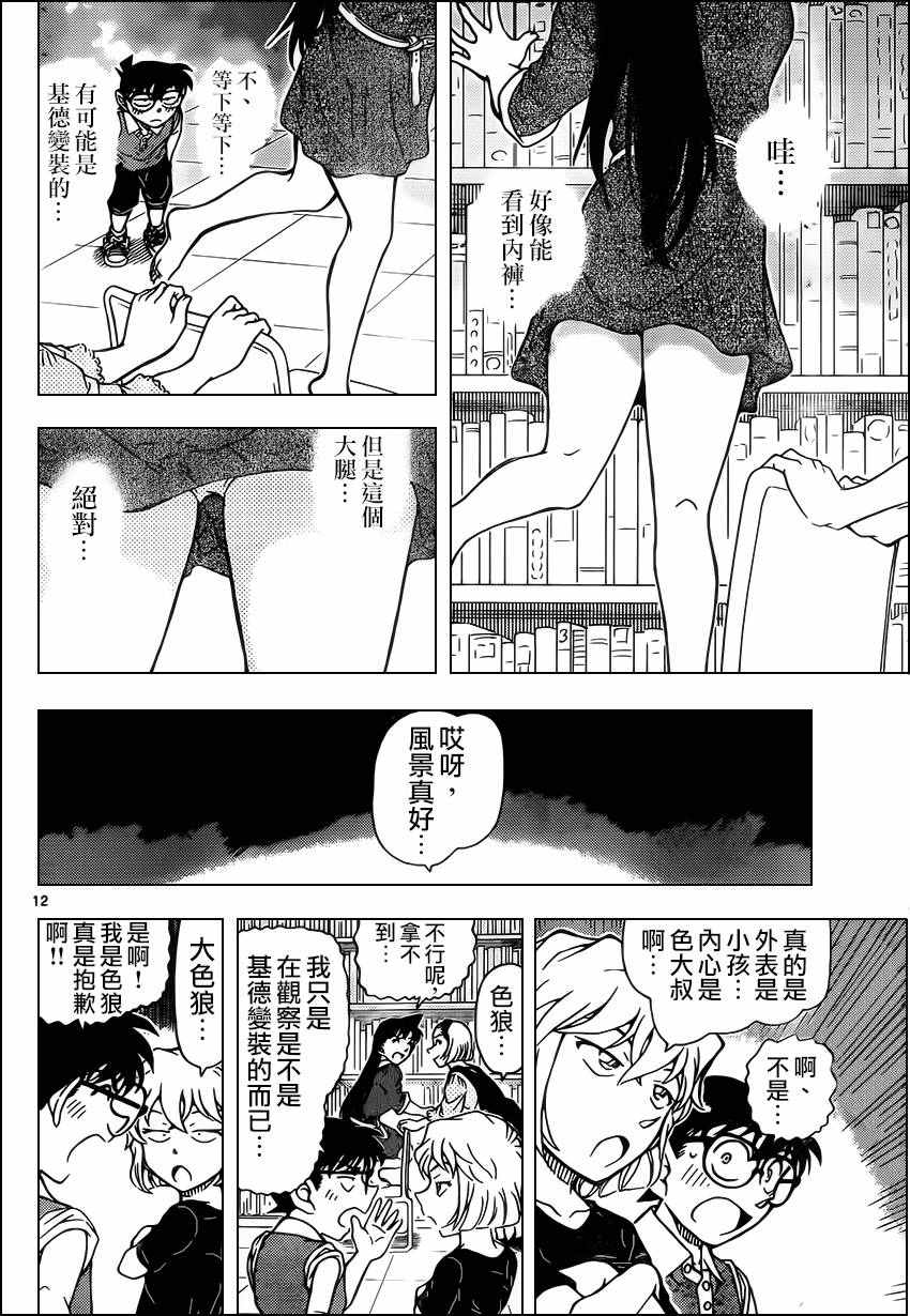 名侦探柯南韩漫全集-第964话无删减无遮挡章节图片 
