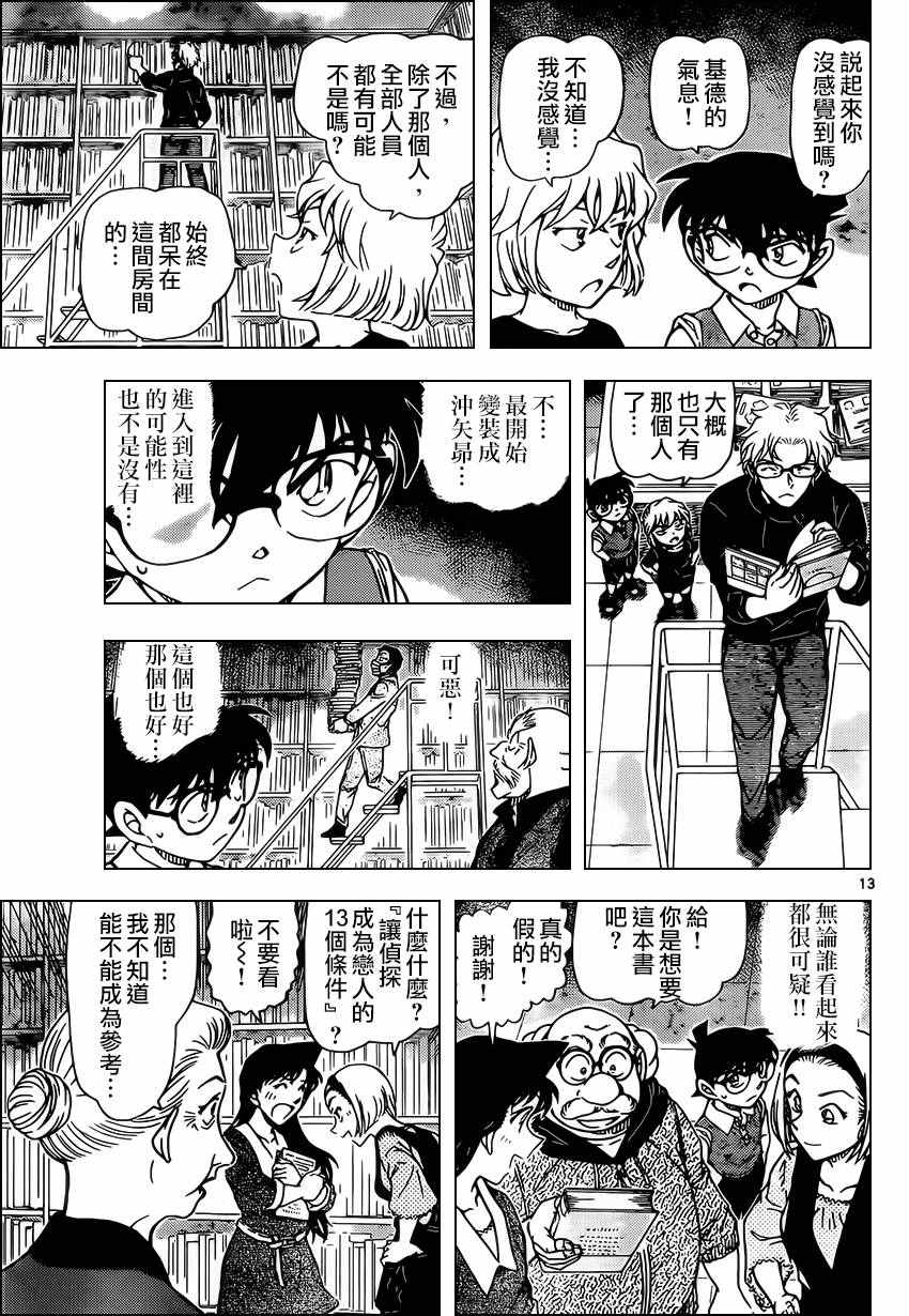 名侦探柯南韩漫全集-第964话无删减无遮挡章节图片 