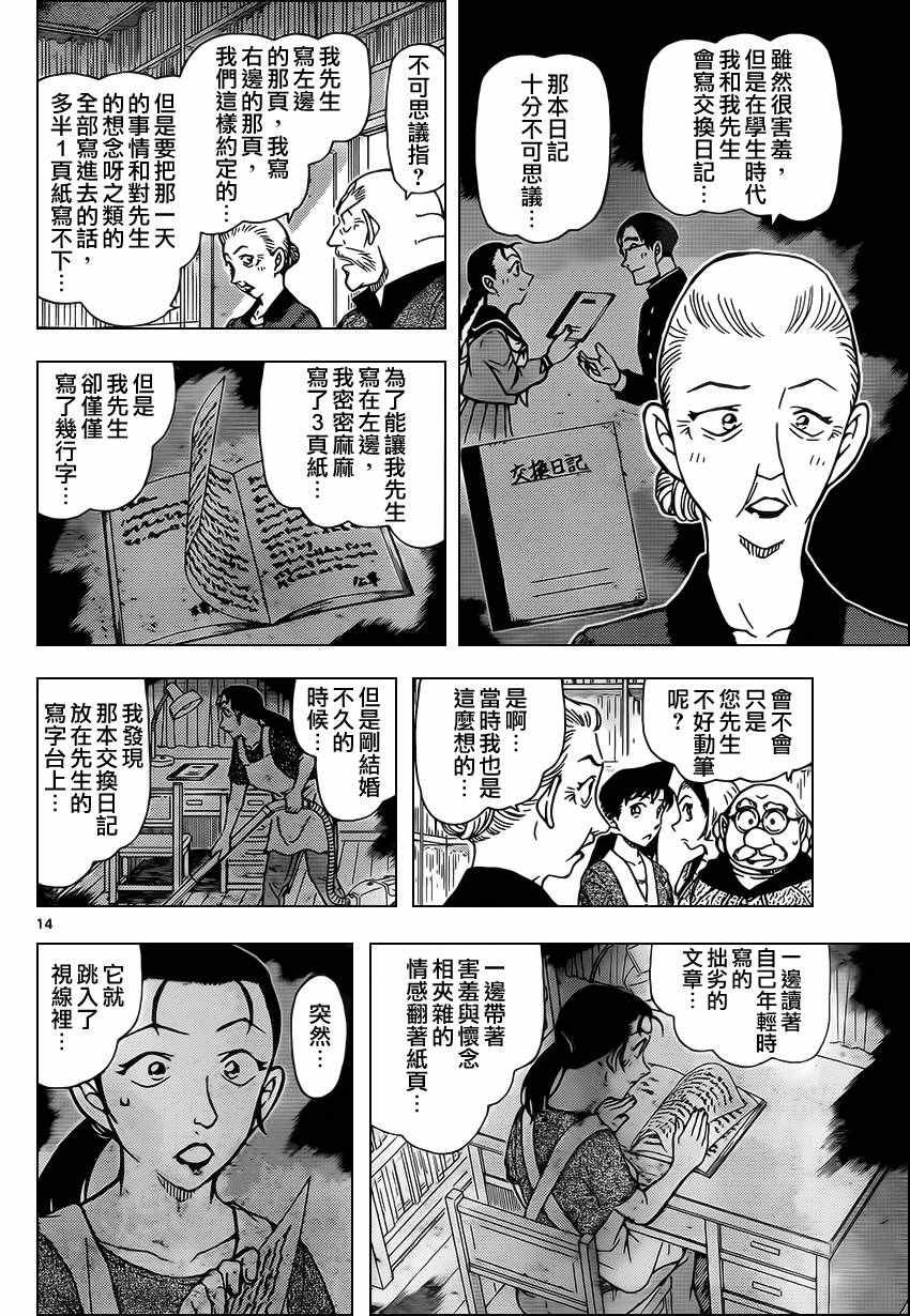 名侦探柯南韩漫全集-第964话无删减无遮挡章节图片 