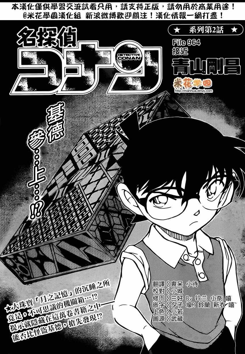 名侦探柯南韩漫全集-第964话无删减无遮挡章节图片 