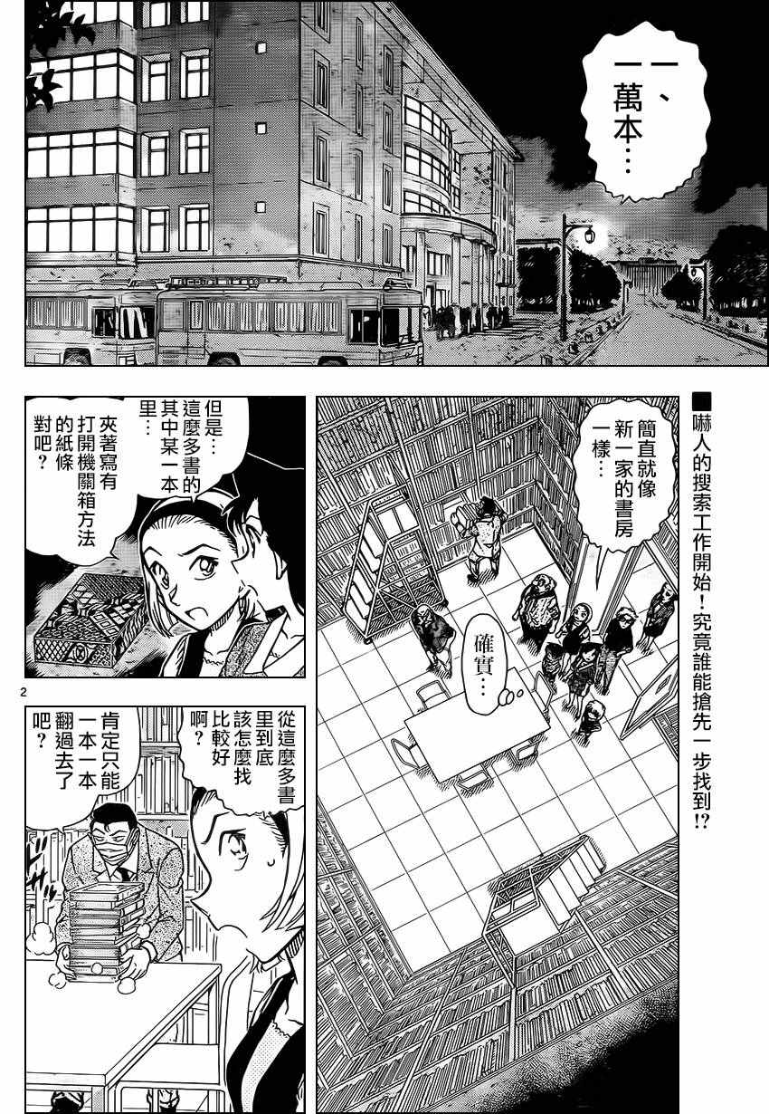 名侦探柯南韩漫全集-第964话无删减无遮挡章节图片 