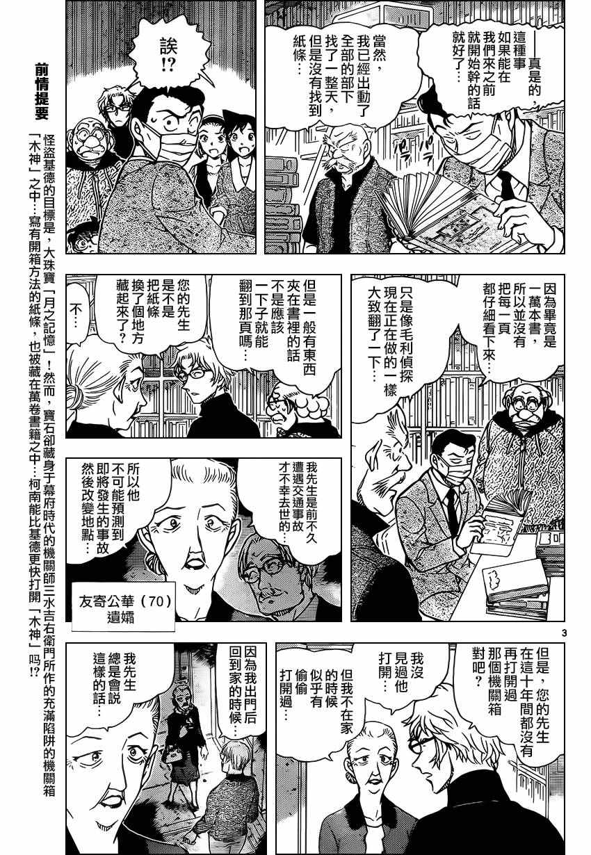 名侦探柯南韩漫全集-第964话无删减无遮挡章节图片 
