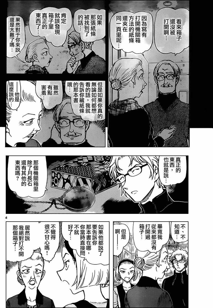 名侦探柯南韩漫全集-第964话无删减无遮挡章节图片 