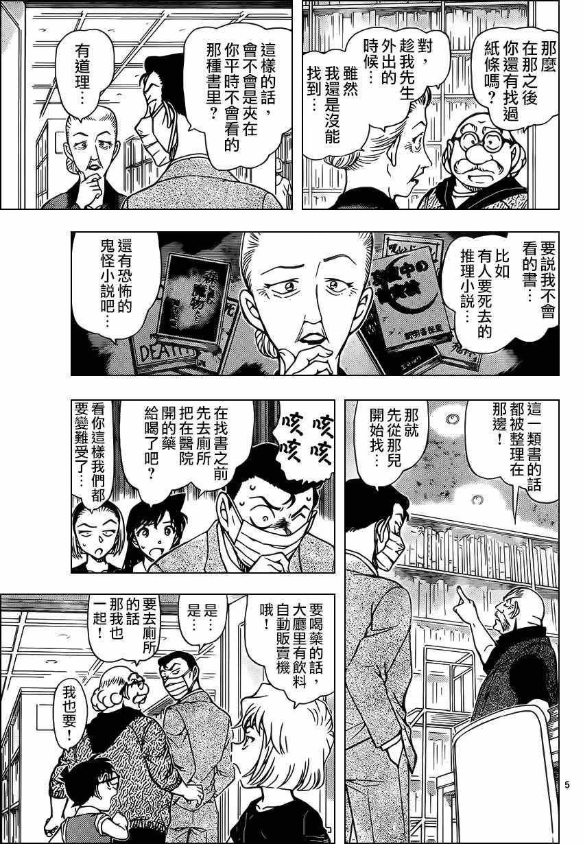 名侦探柯南韩漫全集-第964话无删减无遮挡章节图片 