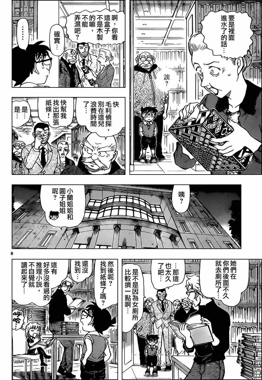 名侦探柯南韩漫全集-第964话无删减无遮挡章节图片 