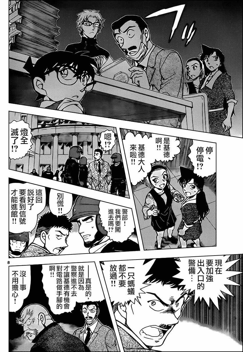 名侦探柯南韩漫全集-第965话无删减无遮挡章节图片 