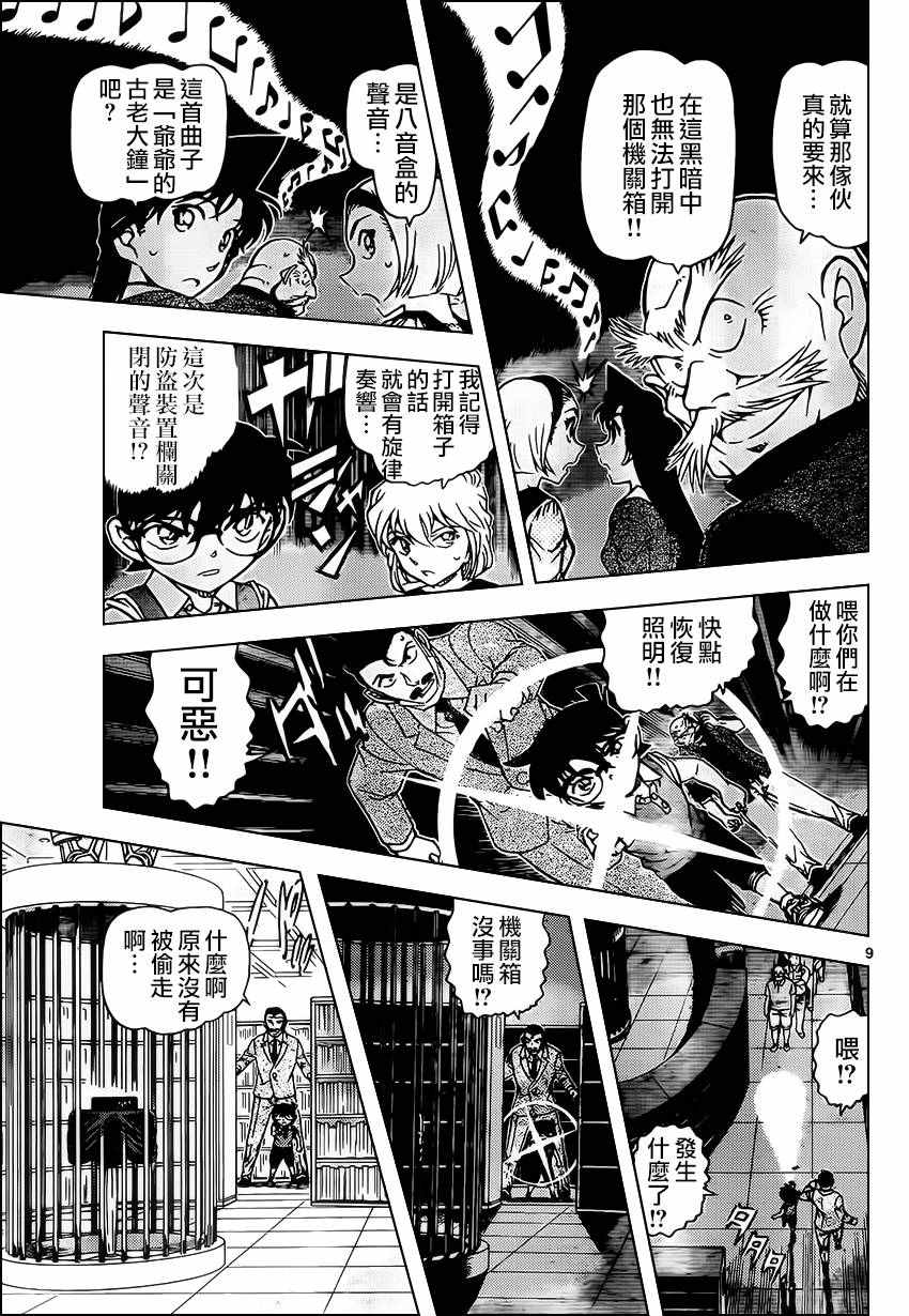名侦探柯南韩漫全集-第965话无删减无遮挡章节图片 
