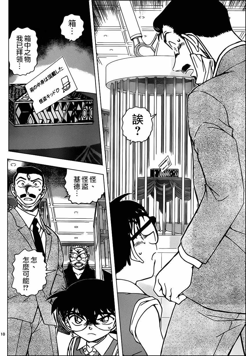 名侦探柯南韩漫全集-第965话无删减无遮挡章节图片 