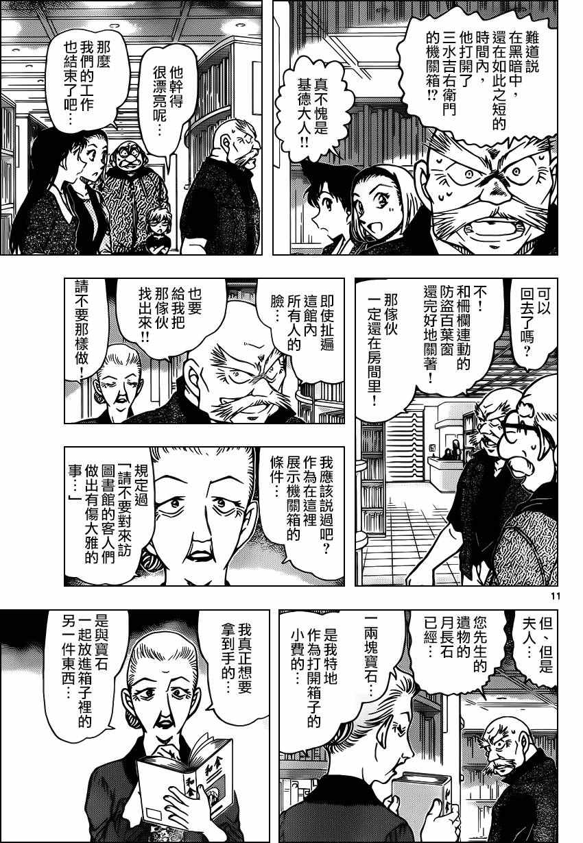 名侦探柯南韩漫全集-第965话无删减无遮挡章节图片 