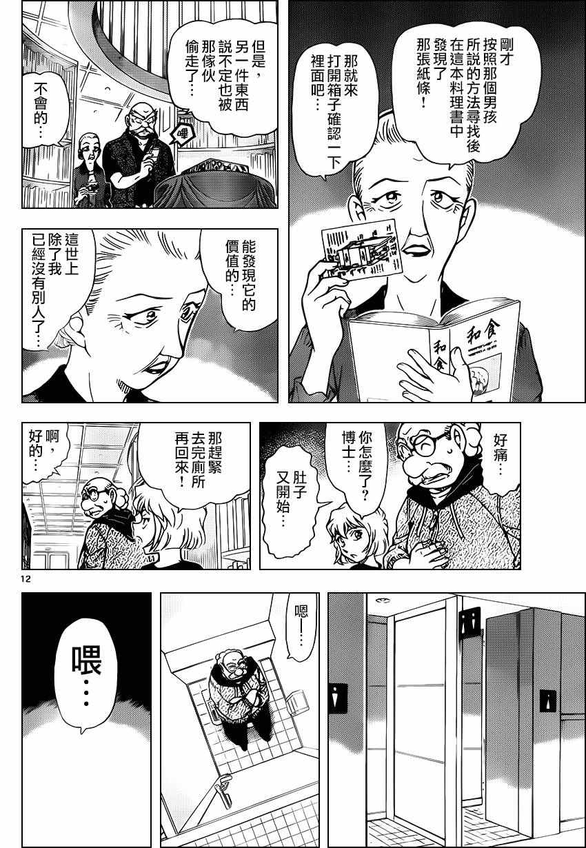 名侦探柯南韩漫全集-第965话无删减无遮挡章节图片 