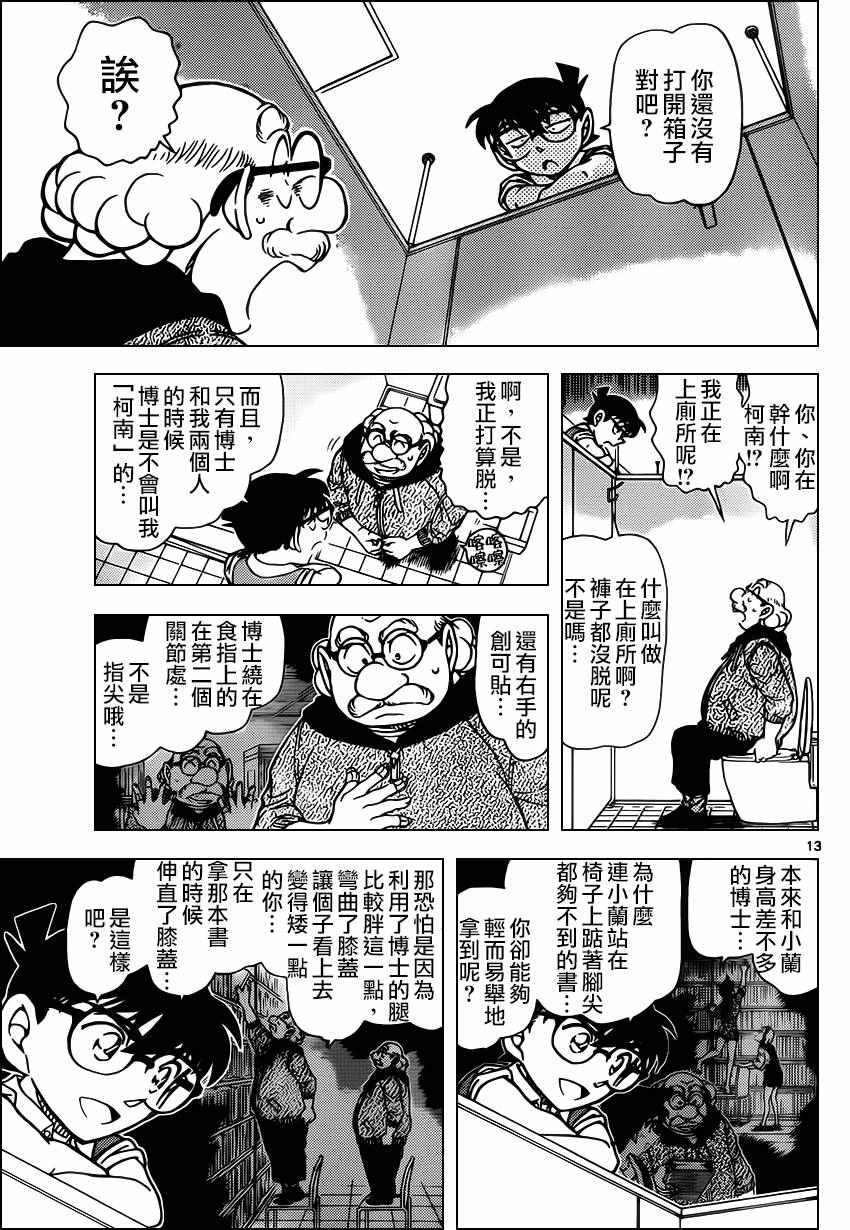 名侦探柯南韩漫全集-第965话无删减无遮挡章节图片 