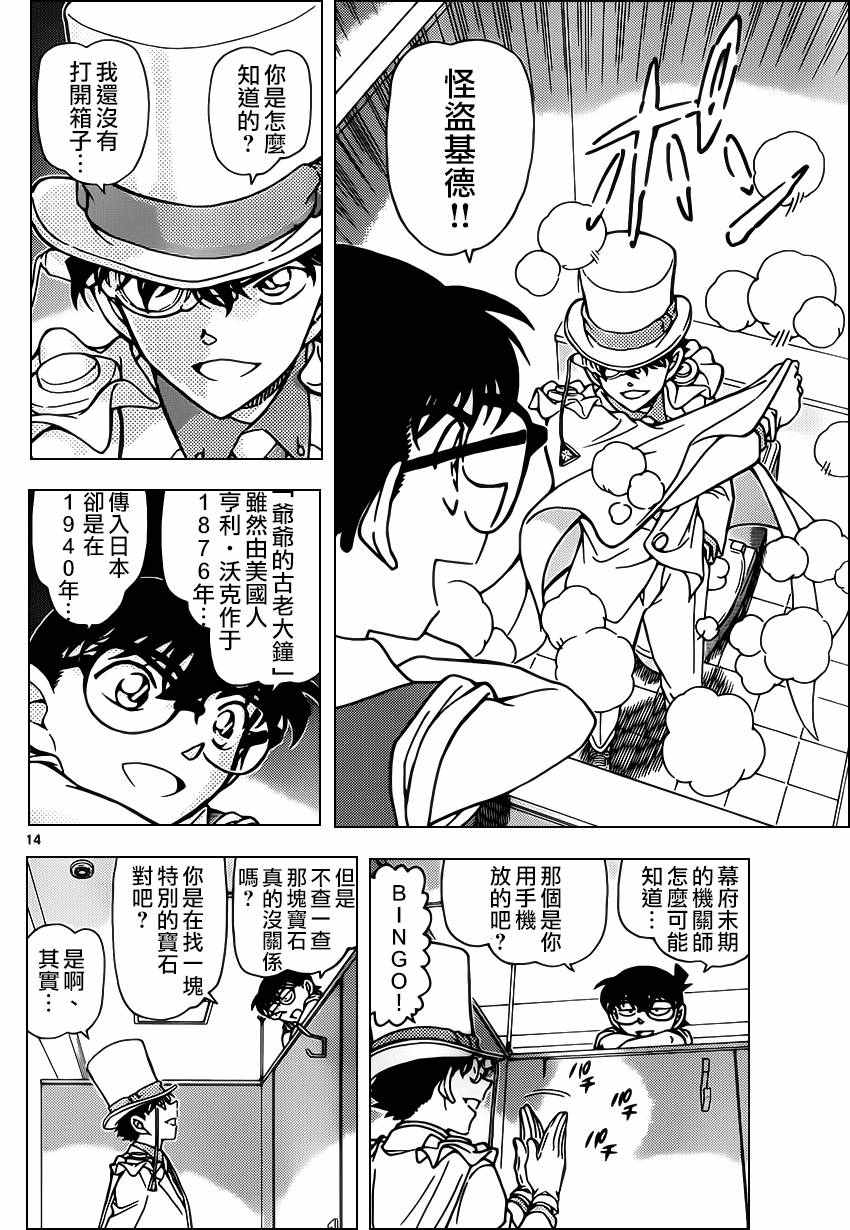名侦探柯南韩漫全集-第965话无删减无遮挡章节图片 
